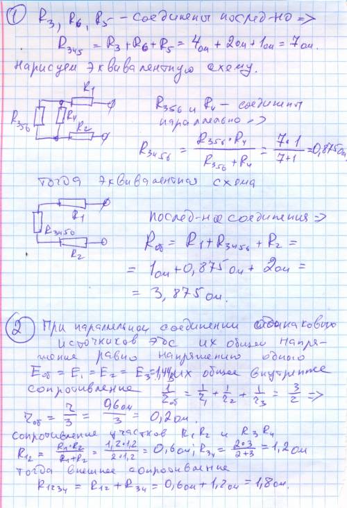 1)найдите общее сопротивление электрической цепи, если общее сопротивление резистров r1-r6 равны сле