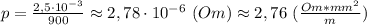 p=\frac{2,5\cdot 10^{-3} }{900}\approx2,78\cdot10^{-6} \ (Om \cdotm)\approx2,76 \ (\frac{Om*mm^2}{m})