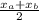 \frac{x_{a}+x_{b}}{2}