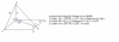 Плоскости треугольника авк и ромба abcd перпендикулярны, причем ðавк=90°, а ðавс=135°, ак = 12 см и