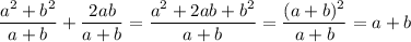 \dfrac{a^2+b^2}{a+b}+\dfrac{2ab}{a+b}=\dfrac{a^2+2ab+b^2}{a+b}=\dfrac{(a+b)^2}{a+b}=a+b