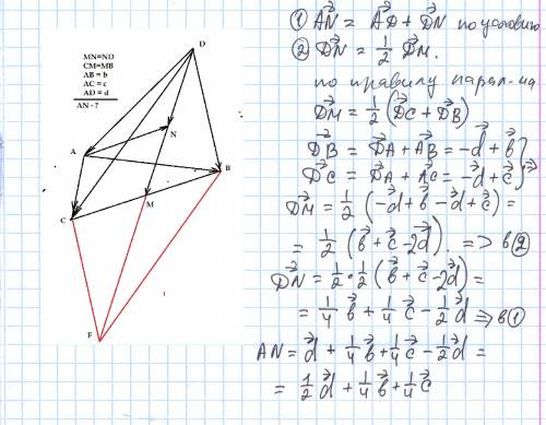 Дан тетраэдр abcd, точка m-середина ребра bc, точка n-середина отрезка dm. выразите вектор an через