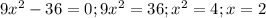 9x^{2}-36=0; 9x^{2}=36; x^{2}=4; x=2