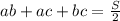 ab+ac+bc=\frac{S}{2}