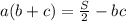 a(b+c)=\frac{S}{2} - bc