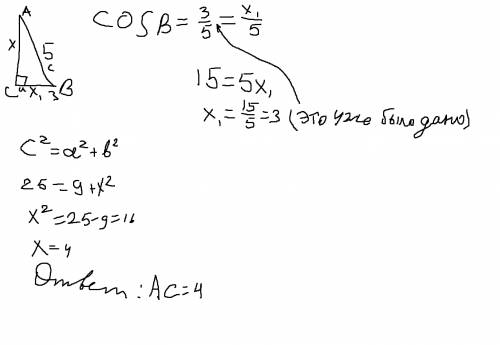 Втреугольнике abc угол с равен 90 градусов, ав=5, cosb=3/5.найдите ac