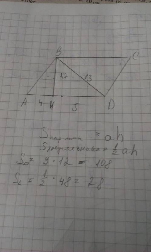 На стороне аd параллелограмма авсd отмечена точка к так, что ак = 4 см, кd = 5 см, вк = 12 см. диаго