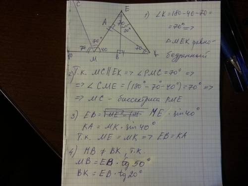 Дан треугольник emk, угол m=40 градусов. угол k=70 градусов. mc - луч принадлежащий внутренней облас