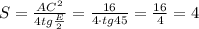 S=\frac{AC^2}{4tg\frac{E}2}=\frac{16}{4\cdot tg45}=\frac{16}4=4