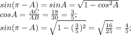 sin(\pi-A)=sinA=\sqrt{1-cos^{2}A}\\cosA=\frac{AC}{AB}=\frac{18}{30}=\frac{3}{5};\\sin(\pi-A)=\sqrt{1-(\frac{3}{5})^{2}}=\sqrt{\frac{16}{25}}=\frac{4}{5};