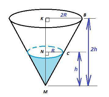 Всосуд, имеющий форму конуса, налили 20 мл жидкости до половины высоты сосуда. сколько миллилитров ж