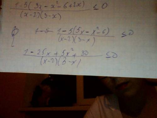 Решить систему уравнений : ( x^2 - 5,6x + 7,84) * (x - 2,5) - (меньше либо равно нулю) 1/х-2 + 1/3 -