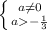 \left \{ {{a\neq0} \atop {a-\frac{1}{3}}} \right.