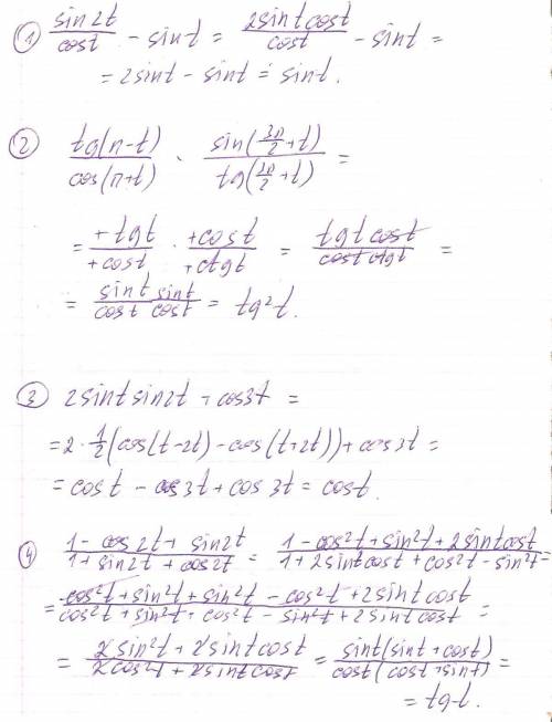 Как тригонометрические выражения (решать уравнения)? пользоваться формулами тг? по возможности напиш
