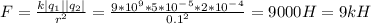 F=\frac{k|q_1||q_2|}{r^2}=\frac{9*10^9*5*10^-^5*2*10^-^4}{0.1^2}=9000H=9kH