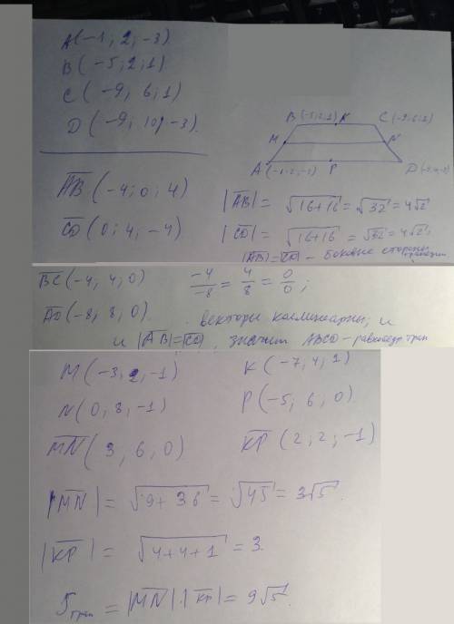 Докажите что четырехугольник авсd является равнобокой трапецией если а(-1,2,-3)в(-5,2,1)с(-9,6,1)d(-