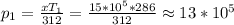 p_1=\frac{xT_1}{312}=\frac{15*10^5*286}{312}\approx13*10^5