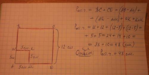 Из квадрата со стороной 12 см вырезан квадрат со стороной 5 см найдите периметр оставшейся части.отв
