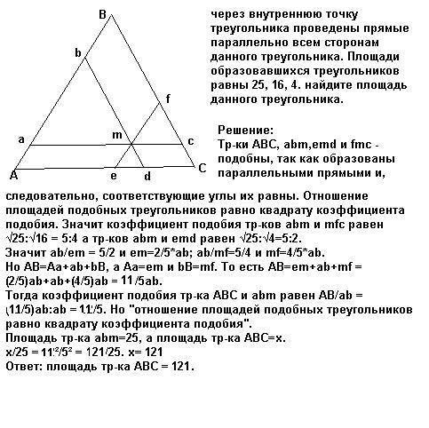 Через внутреннюю точку треугольника проведены прямые параллельно всем сторонам данного треугольника.