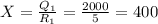 X=\frac{Q_{1}}{R_{1}}=\frac{2000}{5}=400