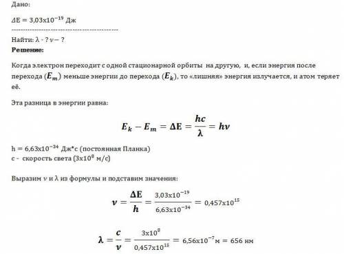 )при переходе электрона в атоме водорода с одной орбиты на другую, более близкую к ядру, излучаются