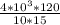 \frac{4* 10^{3}*120}{10*15}