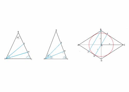 Надо! 1.в равнобедренном треугольнике abc проведены трисектрисы ае и ан угла а (лучи, делящие угол н