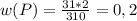 w(P)=\frac{31*2}{310}=0,2