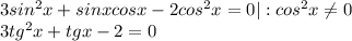 3sin^{2}x + sinxcosx - 2cos^{2}x = 0 |:cos^{2}x\neq0 \\ 3tg^{2}x + tgx - 2 = 0