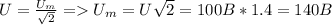 U=\frac{U_m}{\sqrt2}=U_m=U\sqrt2=100B*1.4=140B