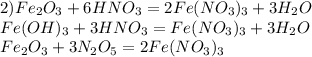 2)Fe_2O_3+6HNO_3=2Fe(NO_3)_3+3H_2O\\Fe(OH)_3+3HNO_3=Fe(NO_3)_3+3H_2O\\Fe_2O_3+3N_2O_5=2Fe(NO_3)_3