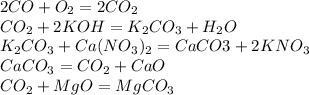 2CO+O_2=2CO_2\\CO_2+2KOH=K_2CO_3+H_2O\\K_2CO_3+Ca(NO_3)_2=CaCO3+2KNO_3\\CaCO_3=CO_2+CaO\\CO_2+MgO=MgCO_3