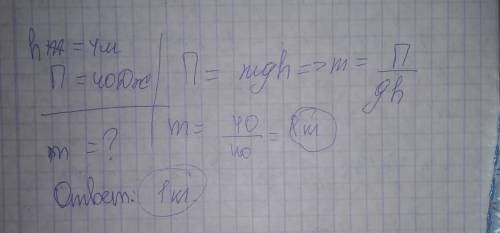 Яка маса м'яча на висоті 400см якщо його потенціальна енергія 40дж