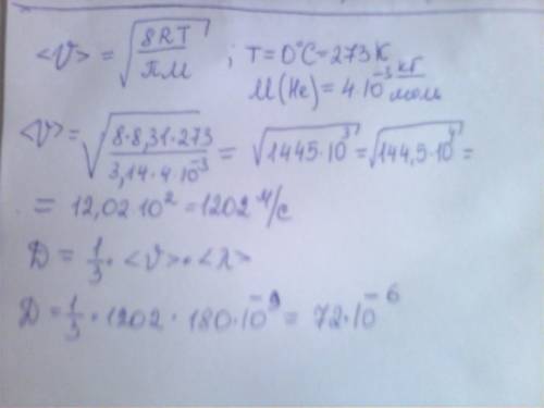 Средняя длина свободного пробега атомов гелия при нормальных условиях равна 180 нм . определить коэф