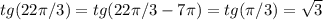 tg(22\pi/3) = tg(22\pi/3 - 7\pi) = tg(\pi/3) = \sqrt{3}