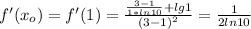 f'(x_o)=f'(1)=\frac{\frac{3-1}{1*ln 10}+lg 1}{(3-1)^2}=\frac{1}{2ln 10}