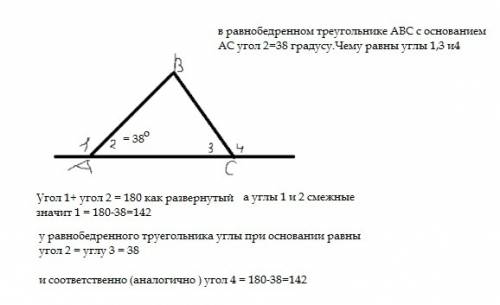 Враввнобедренном треугольнике авс с основанием ас угол 2=38 градусов.чему равны углы 1,3,