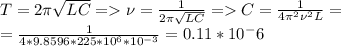 T=2\pi\sqrt{LC}=\nu=\frac{1}{2\pi\sqrt{LC}}=C=\frac{1}{4\pi^2\nu^2L}=\\=\frac{1}{4*9.8596*225*10^6*10^{-3}}=0.11*10^-6