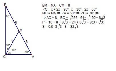 Медиана, проведенная к гипотенузе прямоугольного треугольника делит прямой угол как 1: 2=16 см. найт