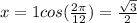 x=1cos(\frac{2\pi}{12})=\frac{\sqrt{3}}{2}