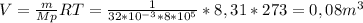 V=\frac{m}{Mp}RT=\frac{1}{32*10^{-3}*8*10^5}*8,31*273=0,08m^3
