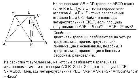 На основаниях ав и сd трапеции abcd взяты точки k и l. пусть е - точка пересечения отрезков al и dk,
