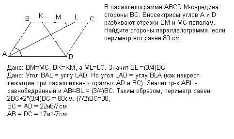 Впараллелограмме abcd m-середина стороны bc. биссектрисы углов а и d разбивают отрезки вм и мс попол