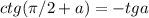 ctg(\pi/2+a)=-tga