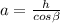 a=\frac{h}{cos\beta}