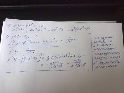 Найдите производную данной функции: a)f(x)=1/4x8(степень)-x5(степень)+3 б) f(x)=3/x2(степень)-x