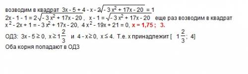 Последнее . sqrt(3x - 5) - sqrt(4-x) = 1