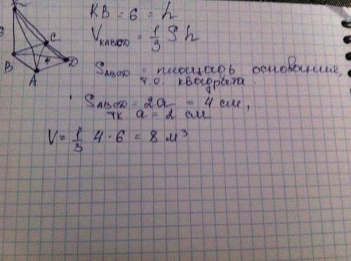 Основания пирамиды kabcd - квадрат, а диагонали равны 4. ребро kb перпендикулярно плоскости основани