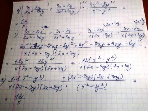 Выражение ( 3х-2у/2х в квадрате - 3ху(это дробь) +(дробь) 3х+2у /2х в квадрате +3ху) * (дробь) 4х в