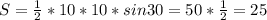 S=\frac{1}{2}*10*10*sin30=50*\frac{1}{2}=25